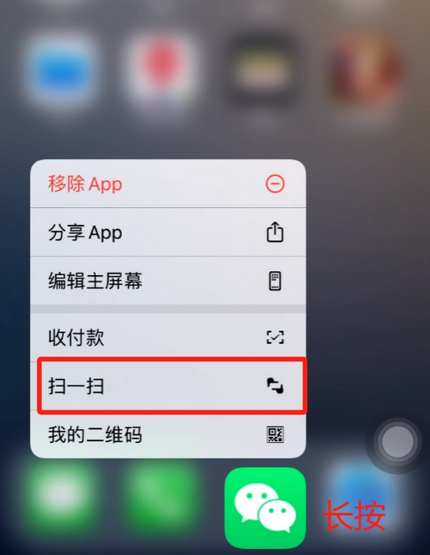 巍山苹果手机维修分享iPhone 15如何快速打开扫一扫 