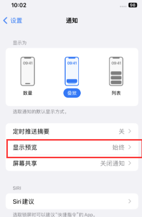 巍山苹果售后维修中心分享iPhone手机收不到通知怎么办 