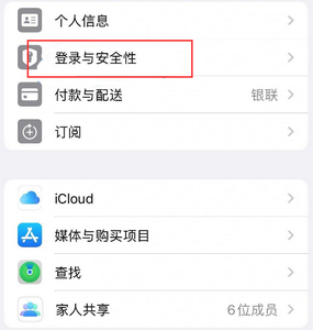 巍山苹果维修站分享手机号注册的Apple ID如何换成邮箱【图文教程】 