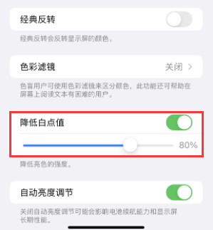 巍山苹果电池维修分享iPhone省电巧妙设置降低白点值 