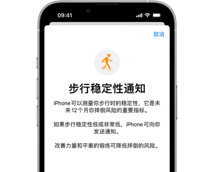 巍山iPhone手机维修如何在iPhone开启'步行稳定性通知'