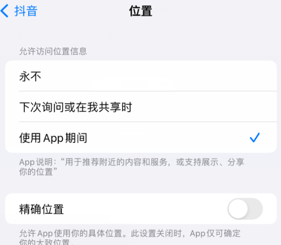 巍山apple服务如何检查iPhone中哪些应用程序正在使用位置 