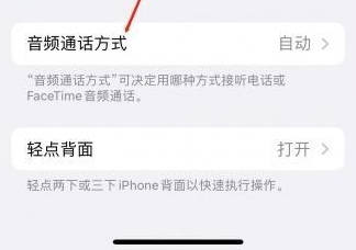 巍山苹果蓝牙维修店分享iPhone设置蓝牙设备接听电话方法