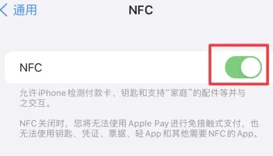 巍山苹果维修服务分享iPhone15NFC功能开启方法 