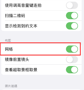 巍山苹果手机维修网点分享iPhone如何开启九宫格构图功能 