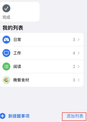 巍山苹果14维修店分享iPhone14如何设置主屏幕显示多个不同类型提醒事项 