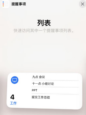 巍山苹果14维修店分享iPhone14如何设置主屏幕显示多个不同类型提醒事项