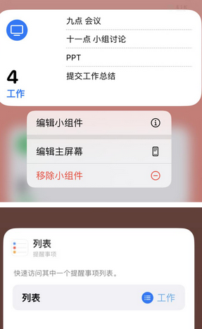 巍山苹果14维修店分享iPhone14如何设置主屏幕显示多个不同类型提醒事项