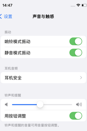 巍山苹果锁屏维修分享iPhone锁屏时声音忽大忽小调整方法