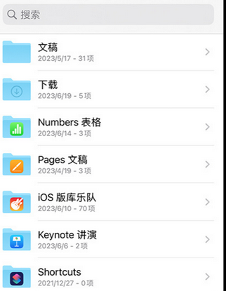 巍山apple维修中心分享iPhone文件应用中存储和找到下载文件