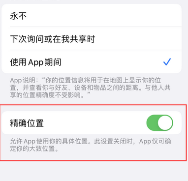 巍山苹果服务中心分享iPhone查找应用定位不准确怎么办 