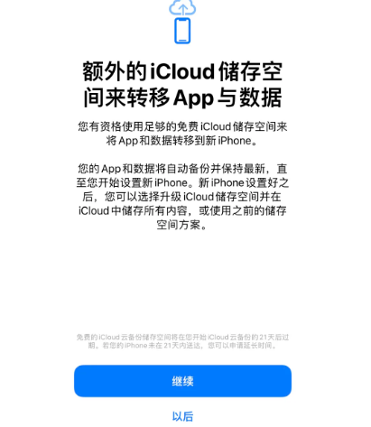 巍山苹果14维修网点分享iPhone14如何增加iCloud临时免费空间