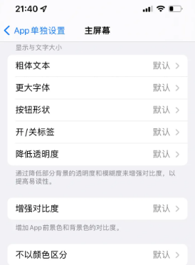 巍山苹果14服务点分享iPhone14如何单独设置App