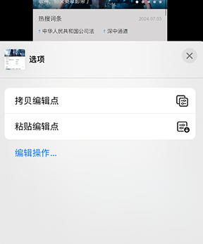 巍山iPhone维修服务分享iPhone怎么批量修图