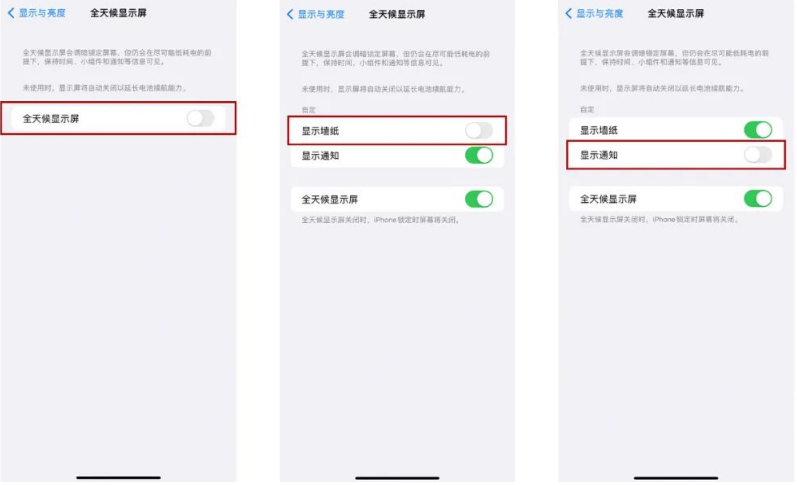 巍山苹果14Pro维修分享iPhone14Pro息屏显示时间设置方法 