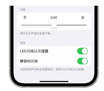 巍山苹果14维修分享iPhone14静音时如何设置LED闪烁提示 