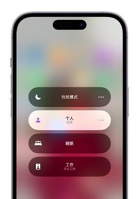 巍山苹果14维修中心分享在iPhone14上定制个人专注模式 