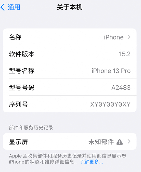 巍山苹果14维修服务分享如何查看iPhone14系列部件维修历史记录 