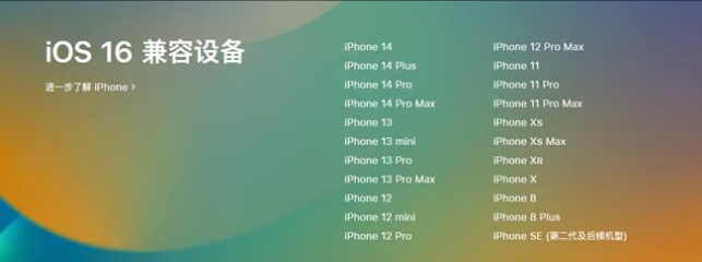 巍山苹果手机维修分享:iOS 16.4 Beta 3支持哪些机型升级？ 