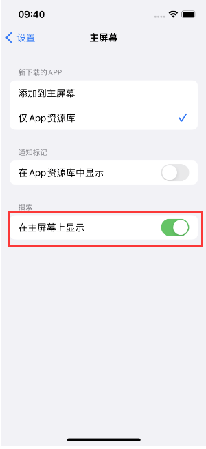 巍山苹果手机维修分享如何开启或关闭iOS 16主屏幕中的搜索功能 