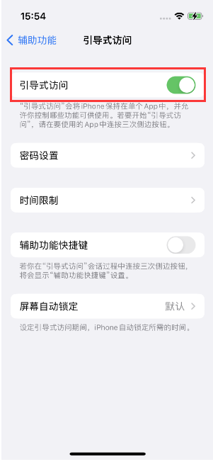 巍山苹果14维修店分享iPhone 14引导式访问按三下没反应怎么办 