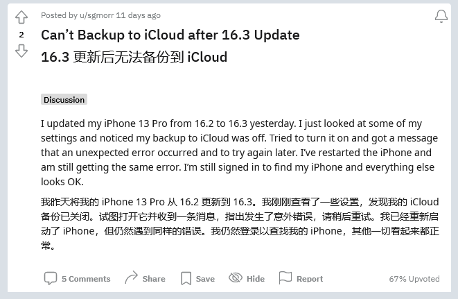 巍山苹果手机维修分享iOS 16.3 升级后多项 iCloud 服务无法同步怎么办 