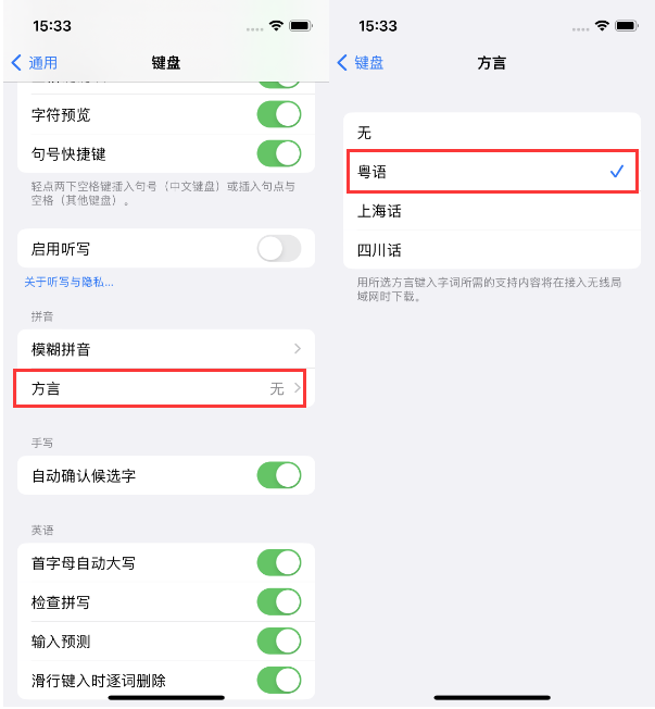 巍山苹果14服务点分享iPhone 14plus设置键盘粤语方言的方法 