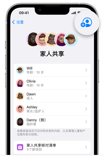 巍山苹果维修网点分享iOS 16 小技巧：通过“家人共享”为孩子创建 Apple ID 