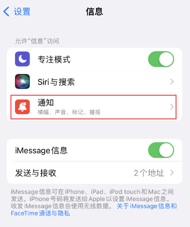 巍山苹果14维修店分享iPhone 14 机型设置短信重复提醒的方法 