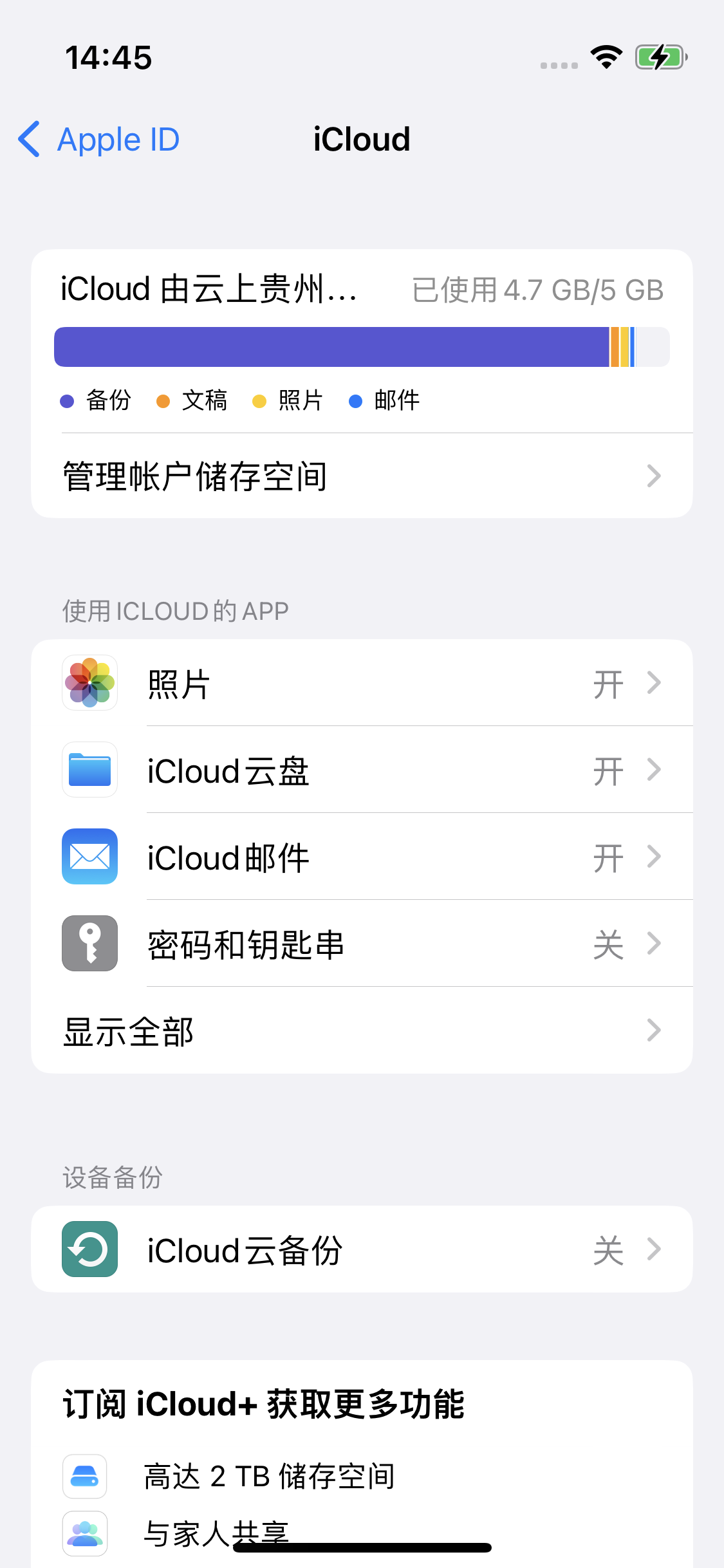 巍山苹果14维修分享iPhone 14 开启iCloud钥匙串方法 