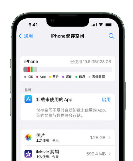 巍山苹果14维修店分享管理 iPhone 14 机型储存空间的方法 