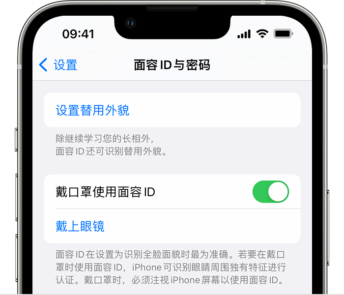 巍山苹果14维修店分享佩戴口罩时通过面容 ID 解锁 iPhone 14的方法 