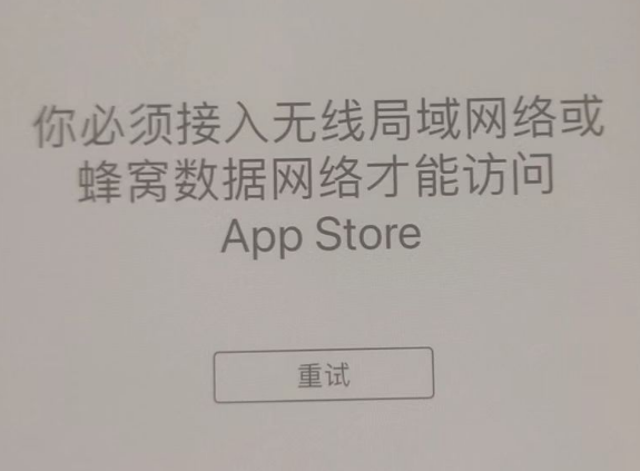 巍山苹果服务网点分享无法在 iPhone 上打开 App Store 怎么办 