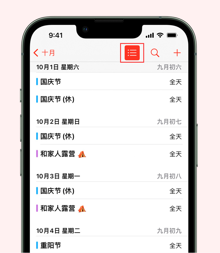 巍山苹果手机维修分享如何在 iPhone 日历中查看节假日和调休时间 