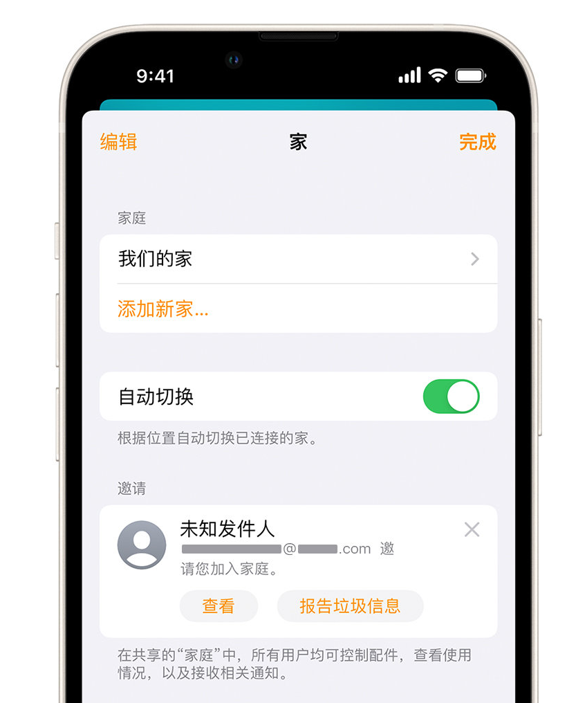 巍山苹果手机维修分享iPhone 小技巧：在“家庭”应用中删除和举报垃圾邀请 