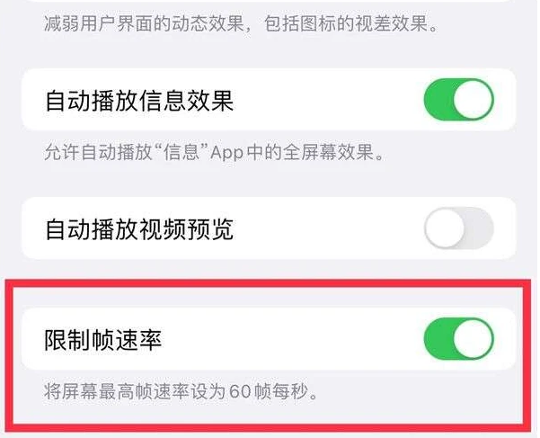 巍山苹果13维修分享iPhone13 Pro高刷是否可以手动控制 