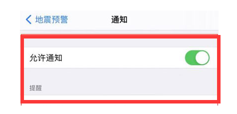 巍山苹果13维修分享iPhone13如何开启地震预警 