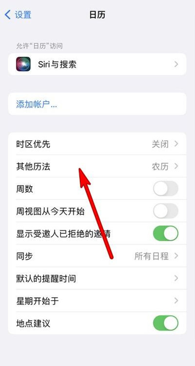 巍山苹果13修分享iPhone 13手机农历设置方法 