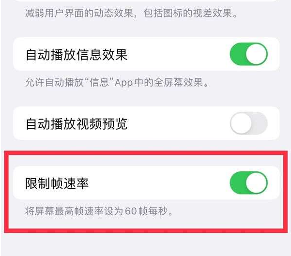 巍山苹果13维修分享iPhone13 Pro高刷设置方法 