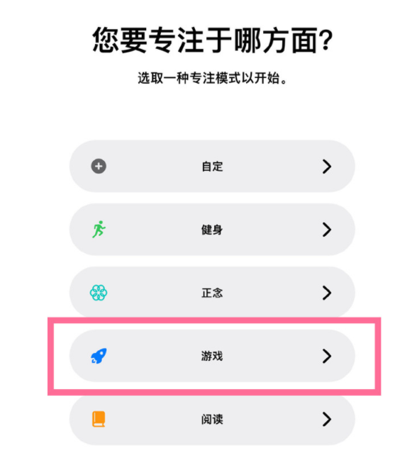 巍山苹果手机维修分享iPhone 13有游戏专注模式吗 