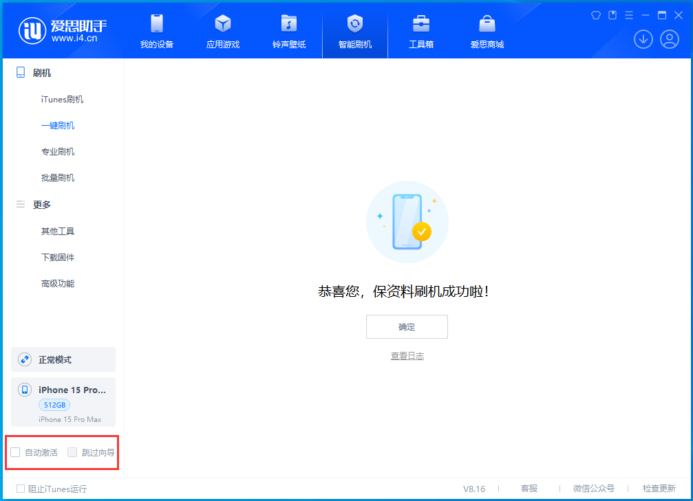 巍山苹果手机维修分享iOS 17.3正式版一键刷机教程 
