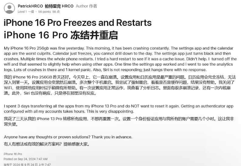 巍山苹果16维修分享iPhone 16 Pro / Max 用户遇随机卡死 / 重启问题 