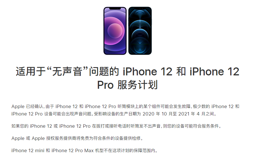 巍山苹果手机维修分享iPhone 12/Pro 拨打或接听电话时无声音怎么办 