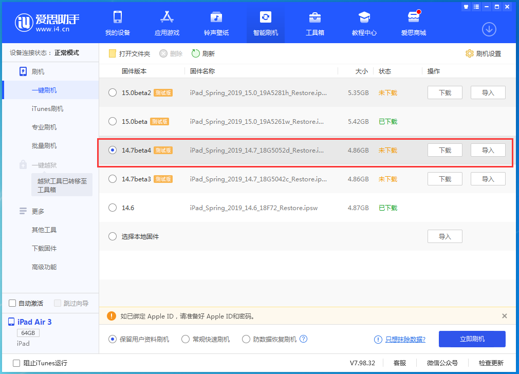 巍山苹果手机维修分享iOS 14.7 beta 4更新内容及升级方法教程 