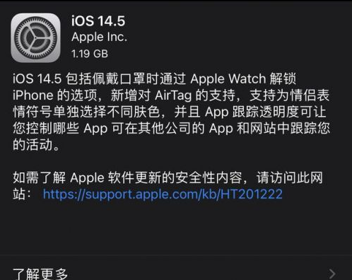 巍山苹果手机维修分享iOS14.5正式版中隐私政策正式生效了吗 