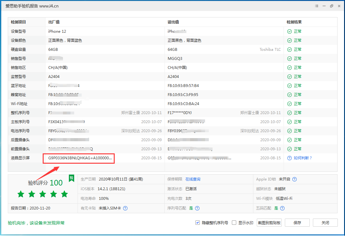 巍山苹果手机维修分享iPhone12全系列屏幕变绿是什么原因造成的 