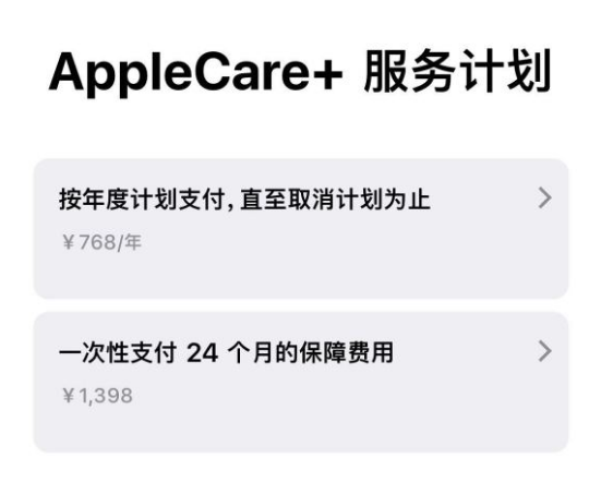巍山苹果手机维修分享Apple Care+ 服务计划年度支付和一次性支付有什么区别 