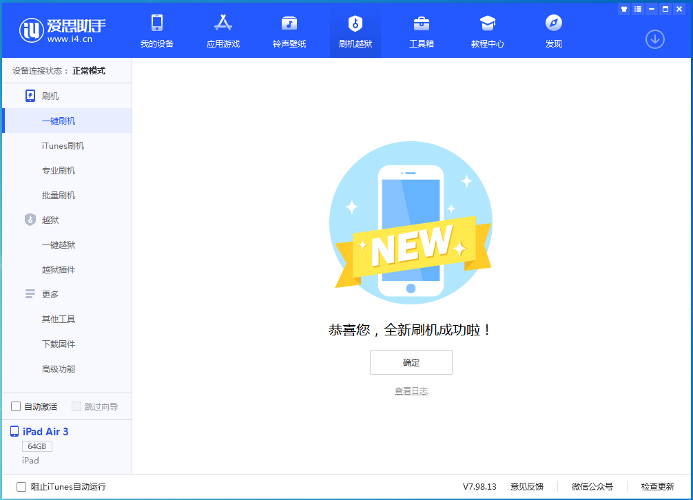 巍山苹果手机维修分享iOS 15.7.1 RC版升级_iOS 15.7.1 RC版一键刷机教程 