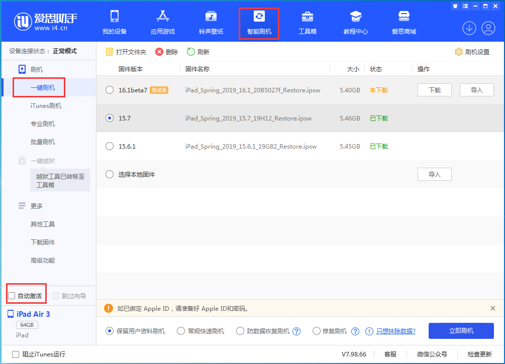 巍山苹果手机维修分享iOS 15.7正式版刷机_iOS 15.7正式版一键升级教程 