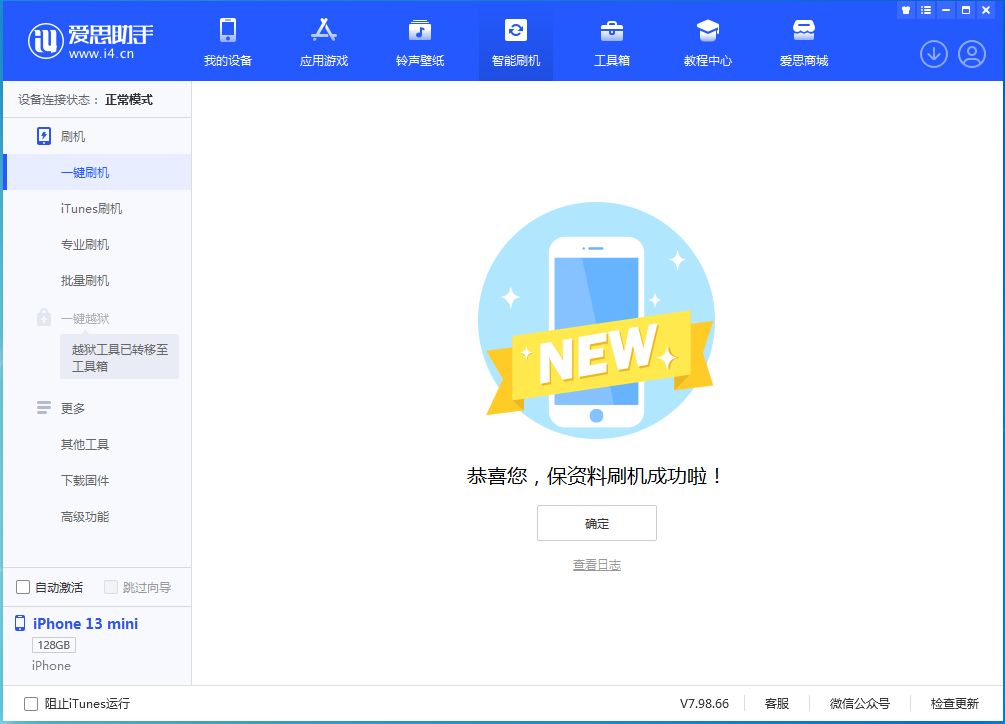 巍山苹果手机维修分享iOS 16 RC版升级_iOS 16 RC版一键刷机教程 